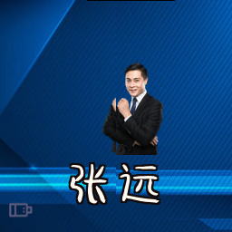 张远